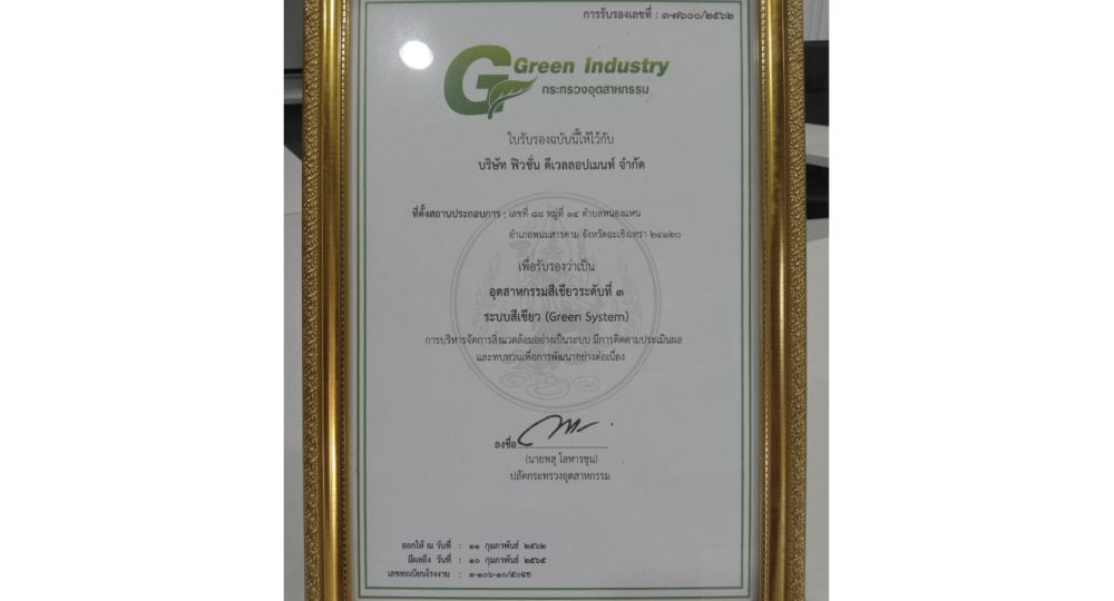 อุตสาหกรรมสีเขียว ระดับที่ 3 ปี 2562_2